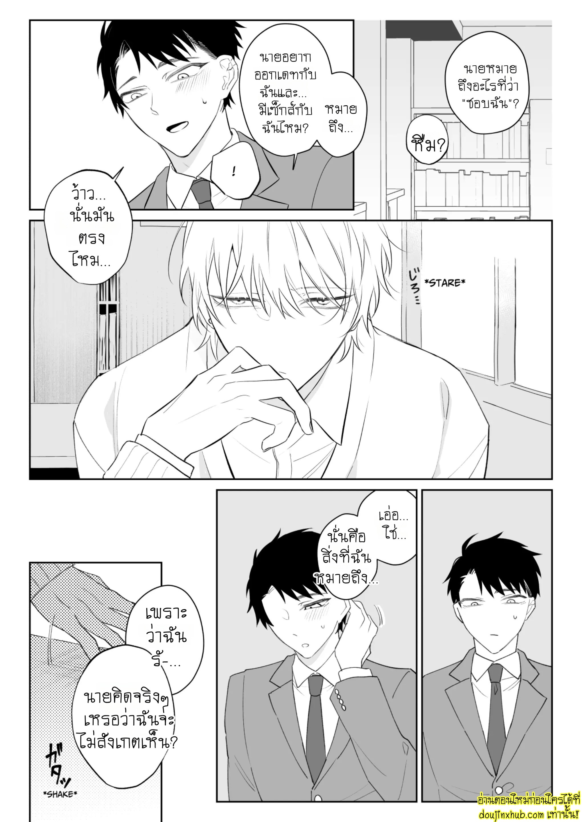 ต้าวคลั่งรัก 01-5
